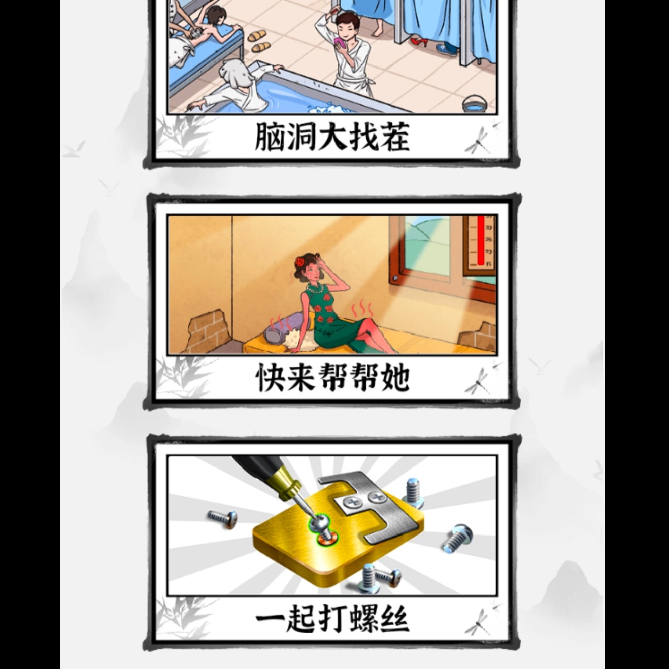 脑袋找茬人