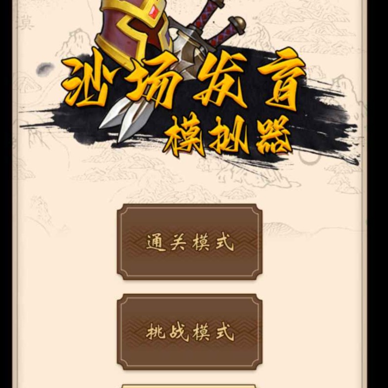 沙场发育对决