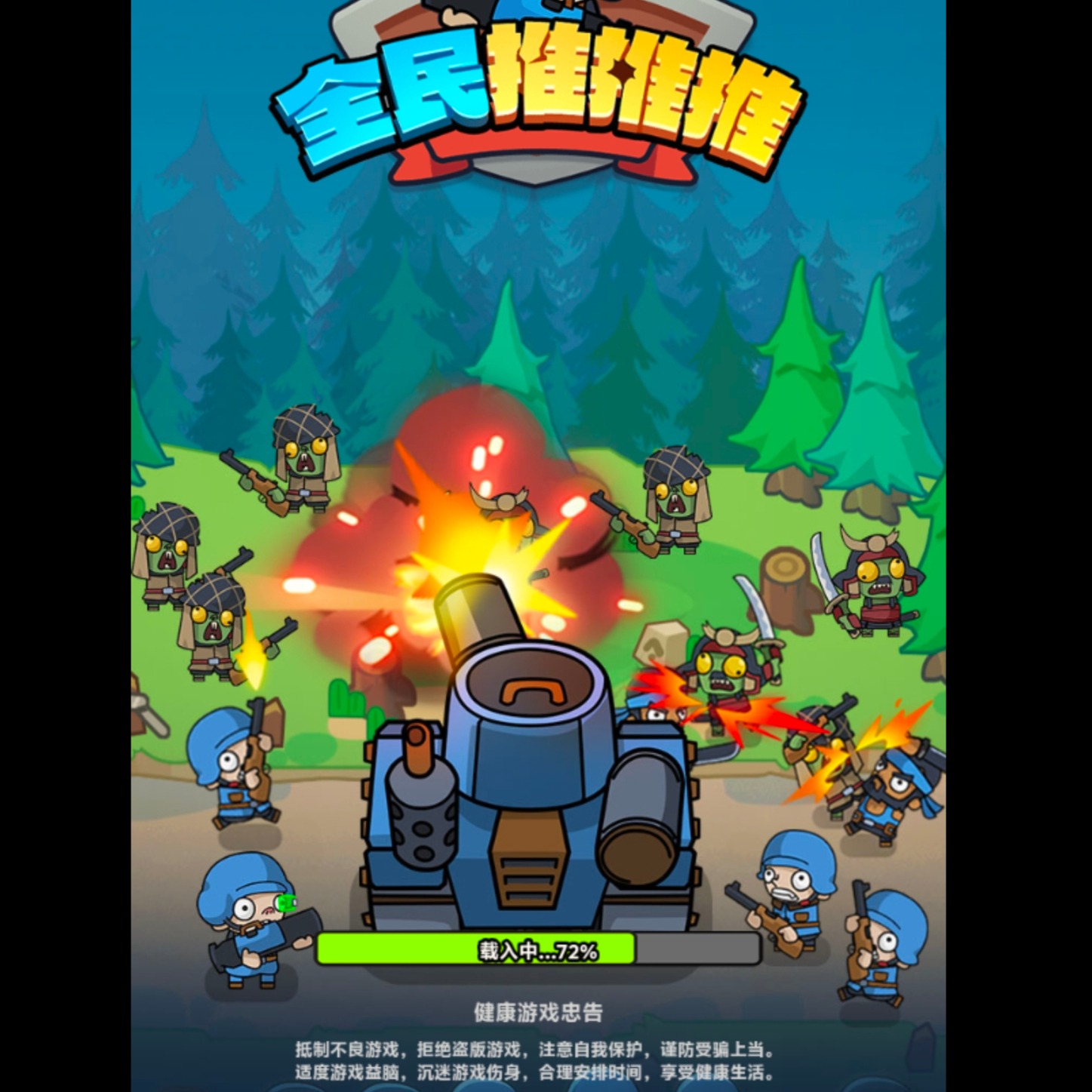 全民推推推