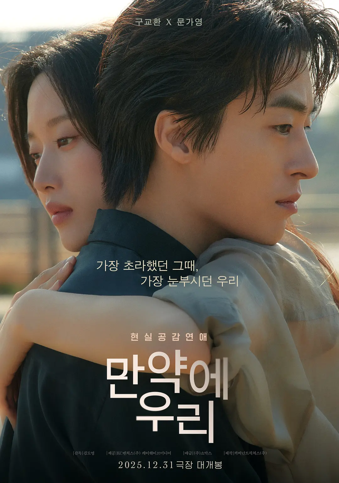 后来的我们 만약에 우리 (2025)