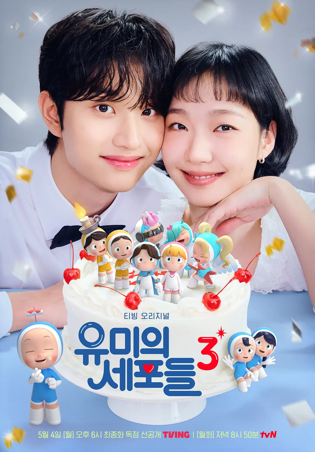 柔美的细胞小将 第三季 유미의세포들 시즌3 (2026)