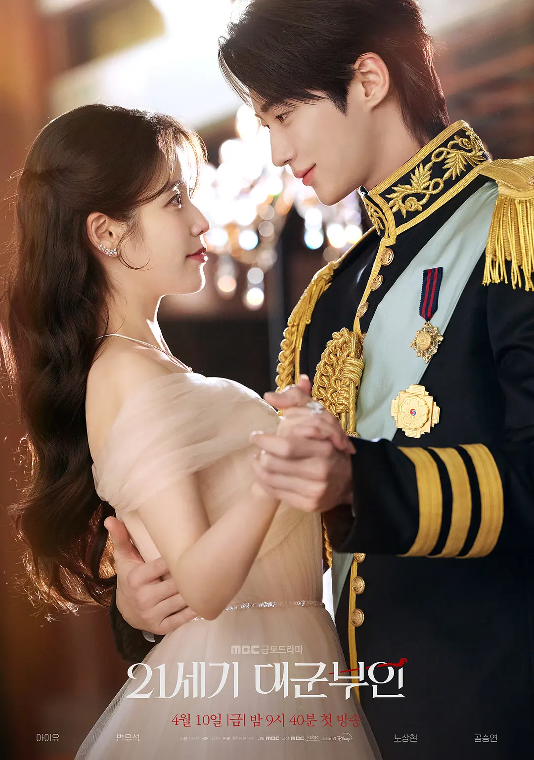 21世纪大君夫人 21세기 대군부인 (2026)